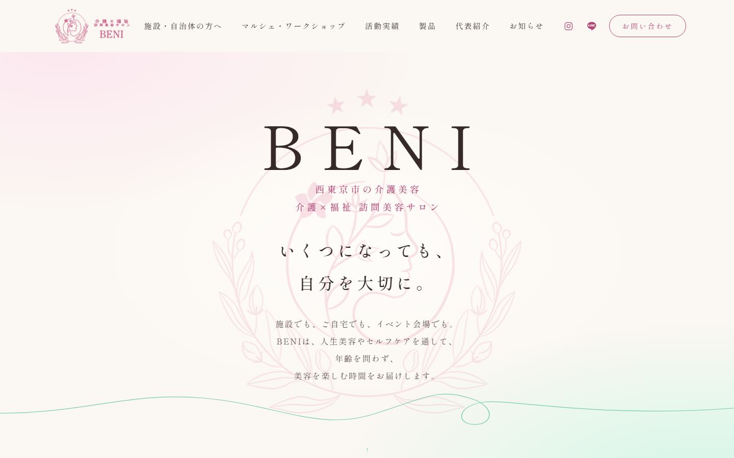 BENIのホームページ（パソコン表示）