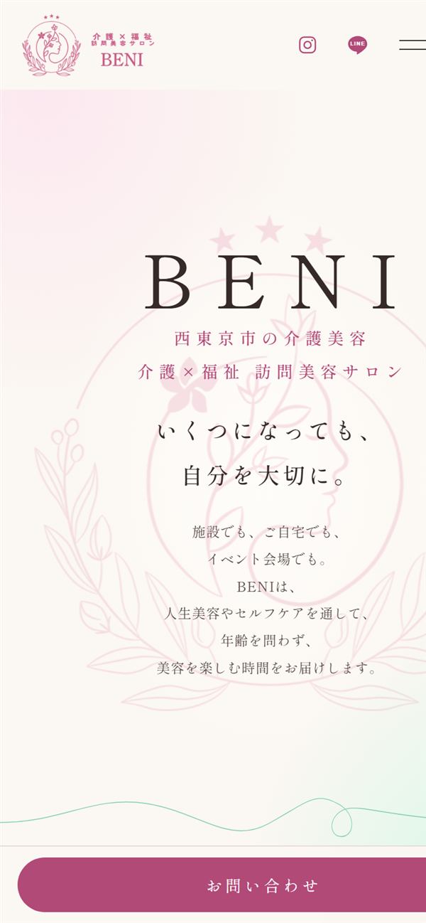 BENIのホームページ（スマホ表示）