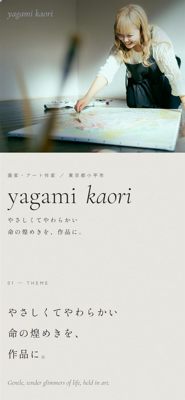 yagami kaoriのホームページ（スマホ表示）